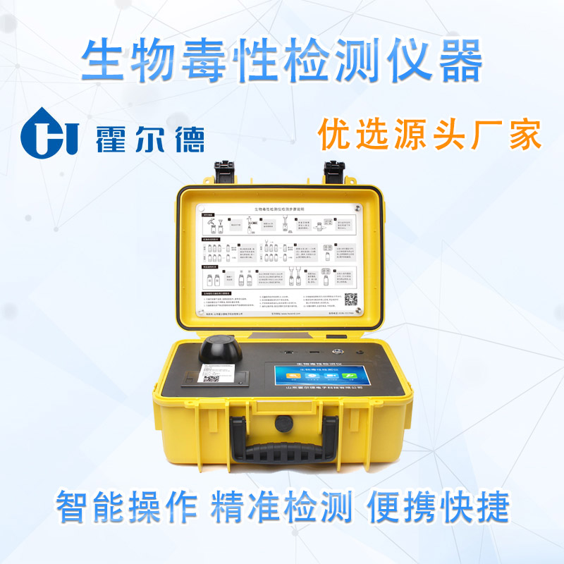 生物毒性检测仪器
