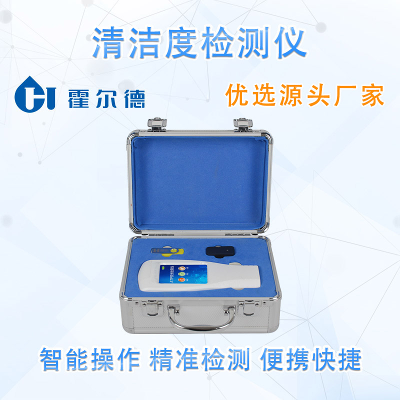 清洁度检测仪