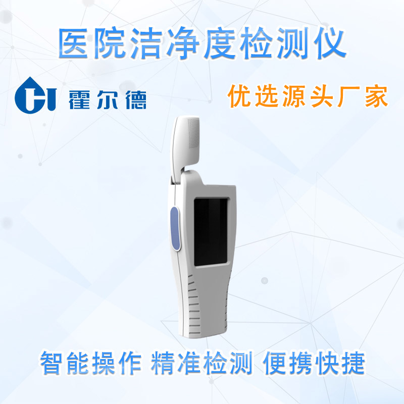 医院洁净度检测仪