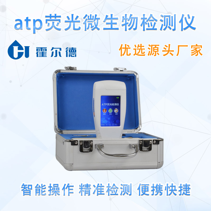 atp荧光微生物检测仪