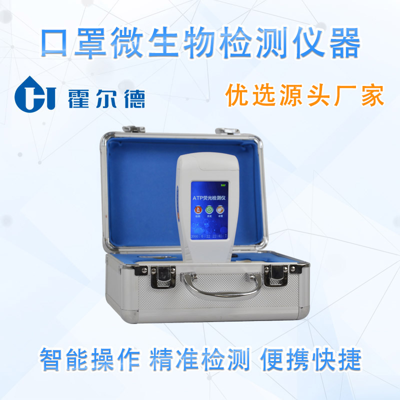 口罩微生物检测仪器
