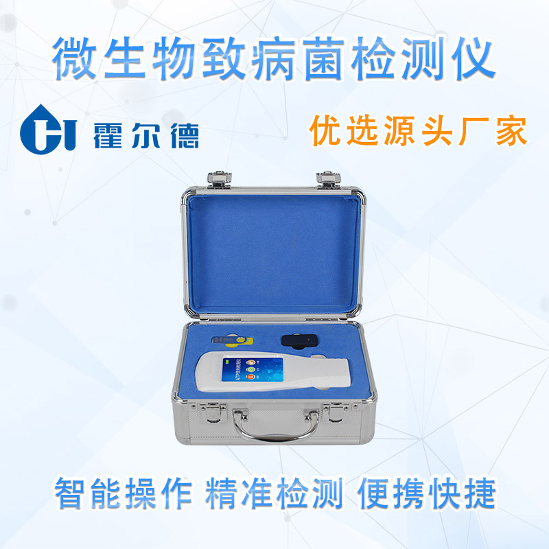 微生物致病菌检测仪
