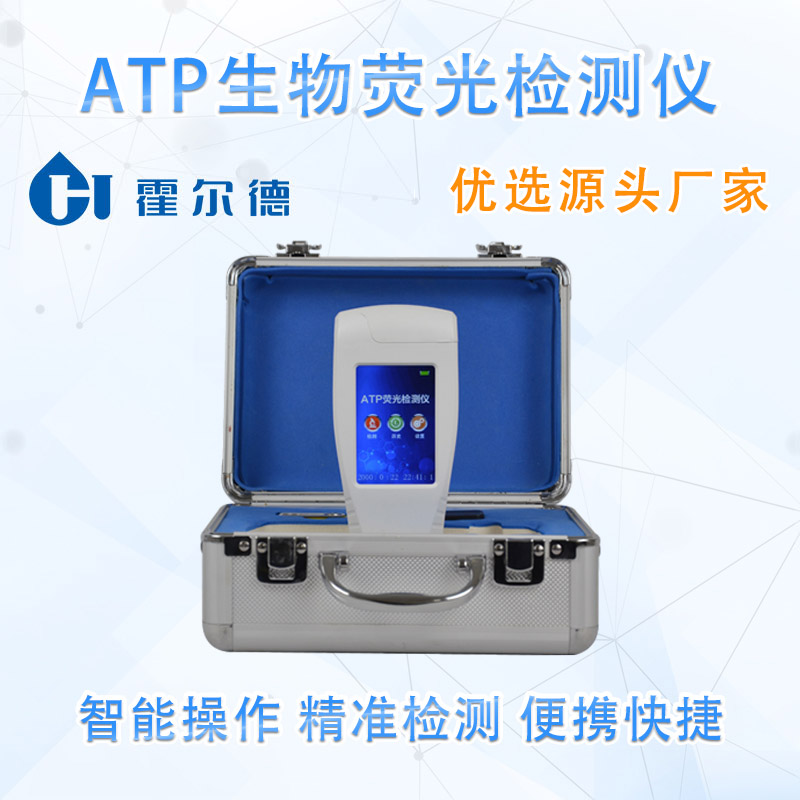 ATP生物荧光检测仪