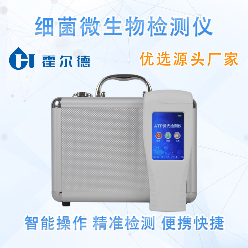 细菌微生物检测仪