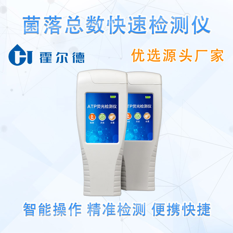 菌落总数快速检测仪