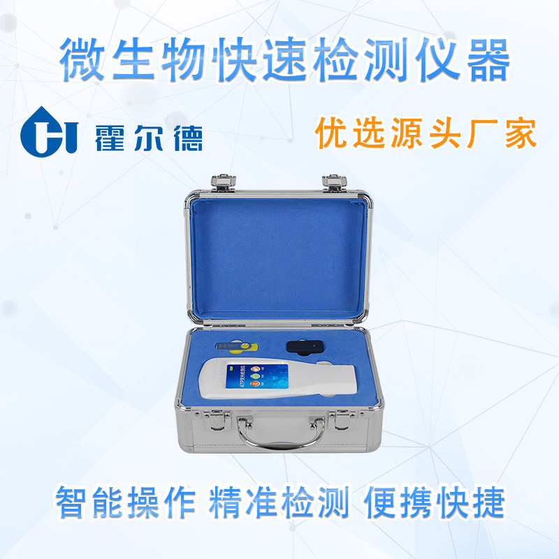 微生物快速检测仪器