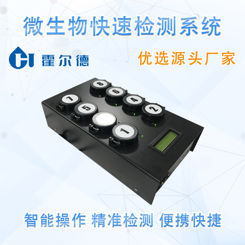 微生物快速检测系统