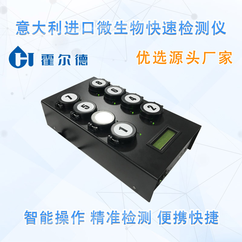 意大利进口微生物快速检测仪