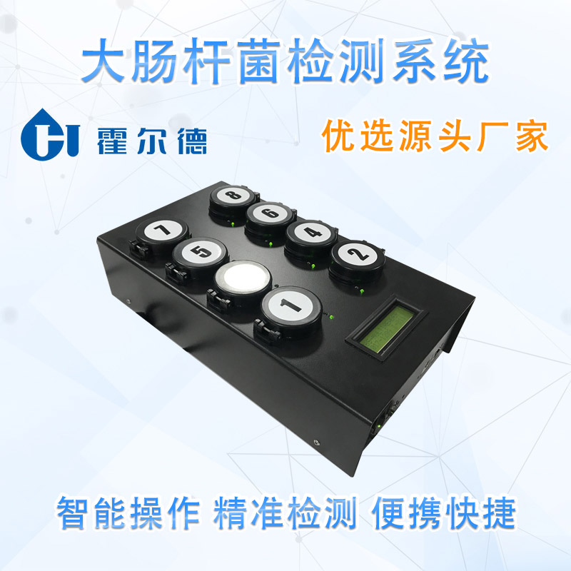 大肠杆菌检测系统