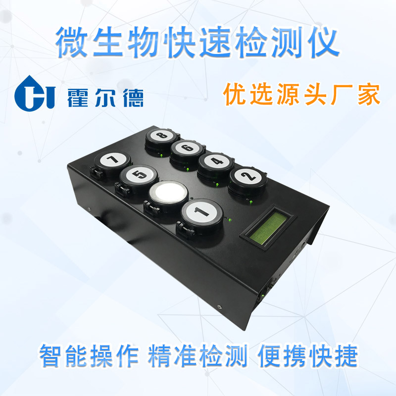 微生物快速检测仪
