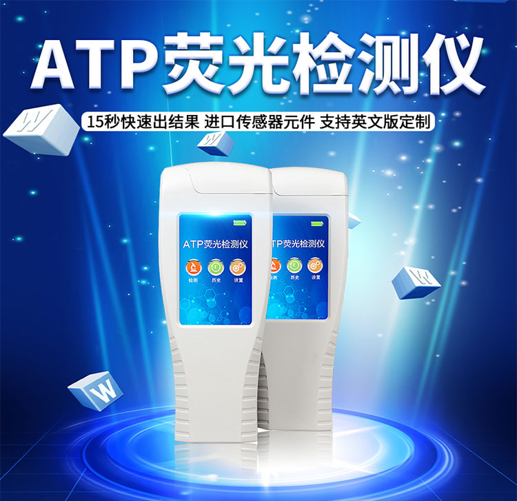 ATP检测仪能检测什么