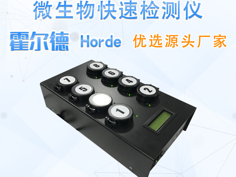 微生物快速检测仪