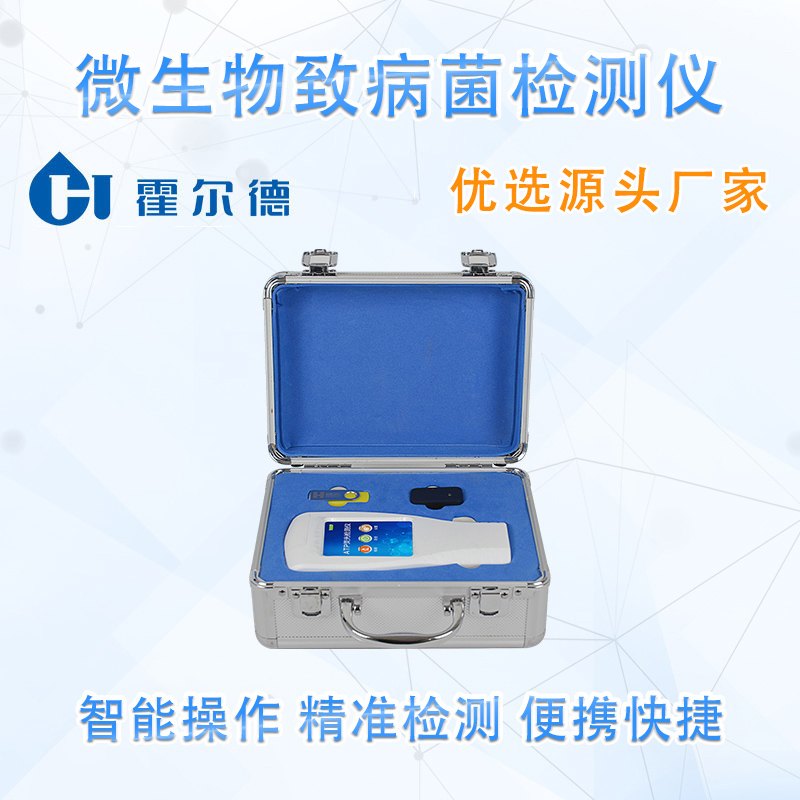 微生物致病菌检测仪，可判断微生物残留量