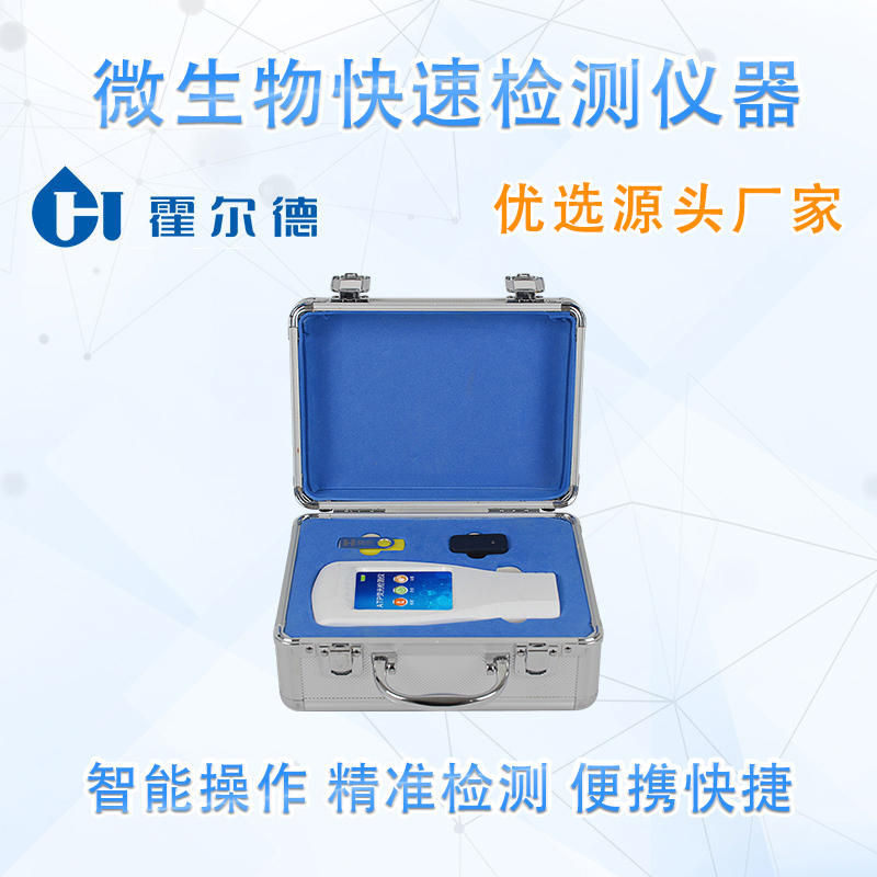 微生物快速检测仪器，快速检测物品中三磷酸腺苷含量
