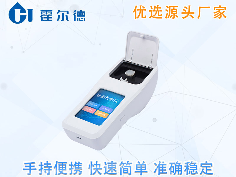霍尔德9参数水质检测仪，可更准确的分析水体情况