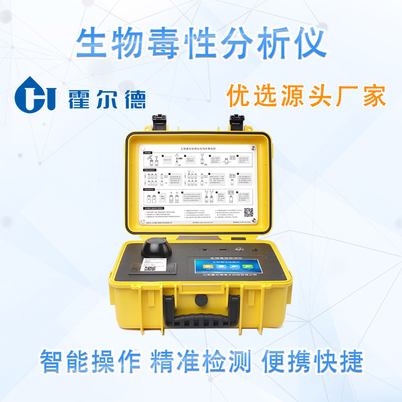 生物毒性分析仪