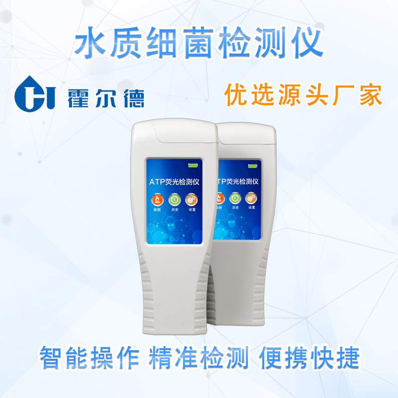 水质细菌检测仪